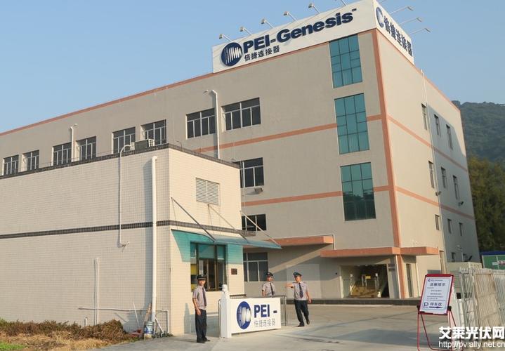 倍捷连接器peigenesis在珠海新工厂举行开业庆典
